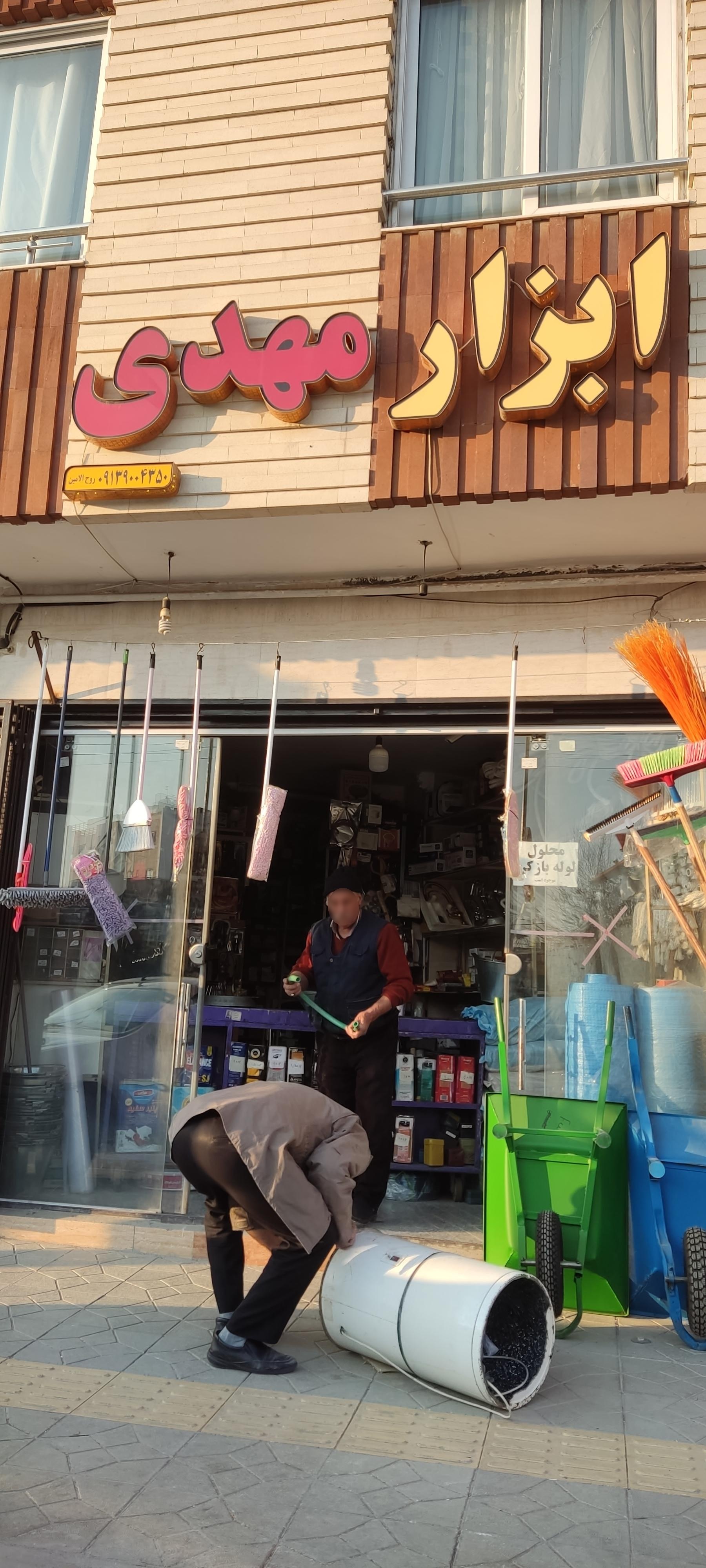 عکس ابزار مهدی