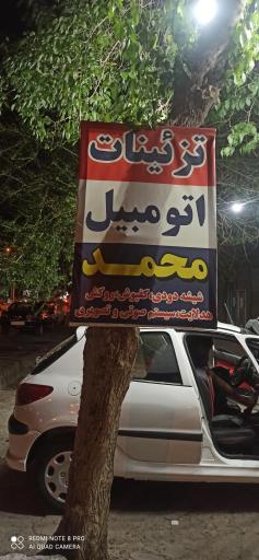 عکس تزیینات اتومبیل محمد