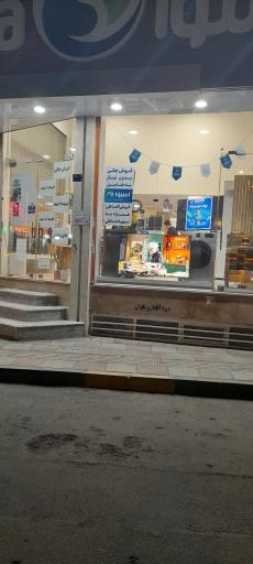 عکس نمایندگی لوازم خانگی اسنوا