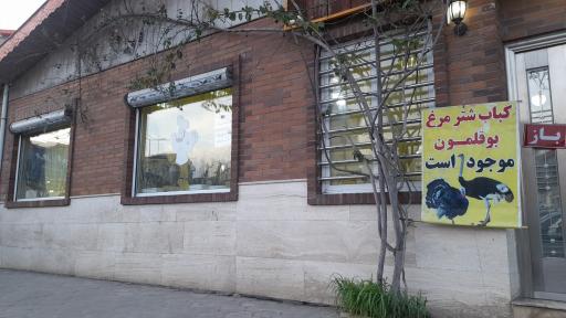 عکس کبابسرای عالیجناب