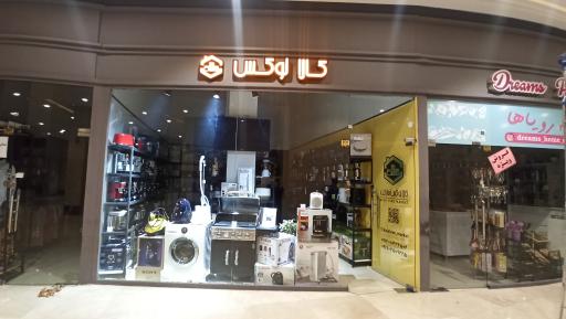 عکس مجتمع تجاری اداری گلشن