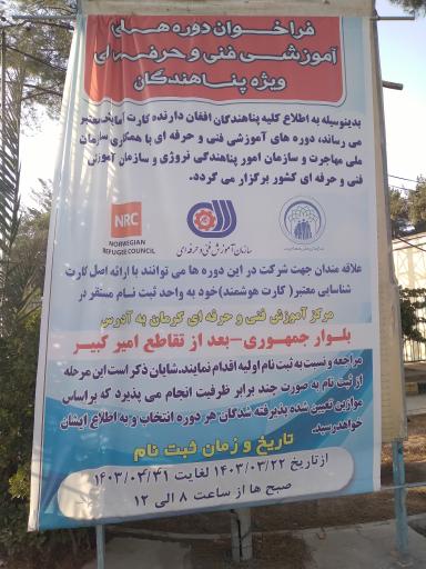 عکس مرکز آموزش فنی و حرفه ای شماره یک و شماره دو کرمان