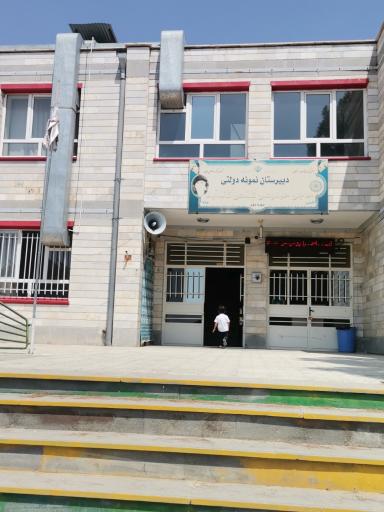 عکس مدرسه نمونه دولتی حاجی حیدرعلی شفاعی شندآباد