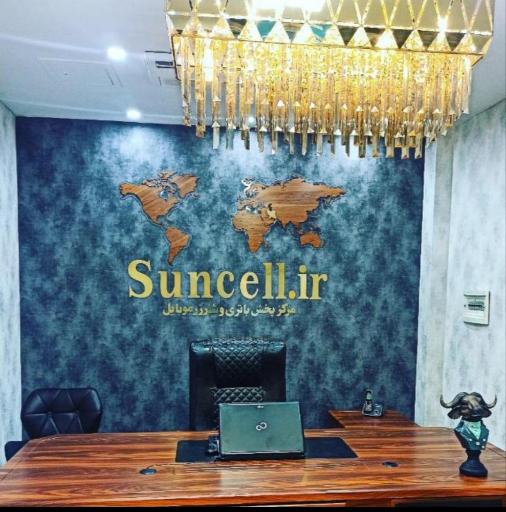 عکس فروشگاه باتری سان سل