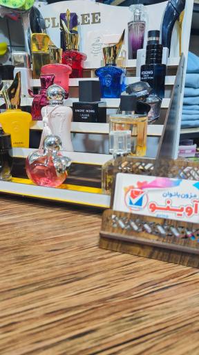 بوتیک آوینو