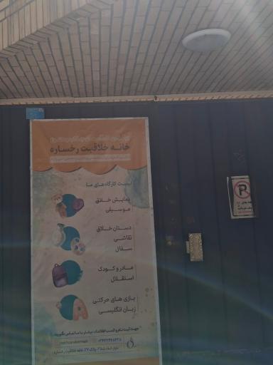 عکس کودکستان غیر دولتی رخساره