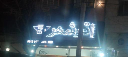 عکس اتو شهر