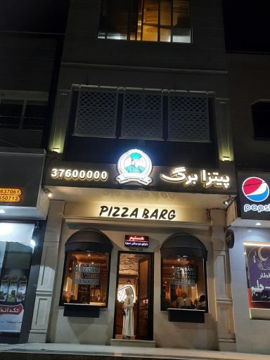 عکس پیتزا برگ