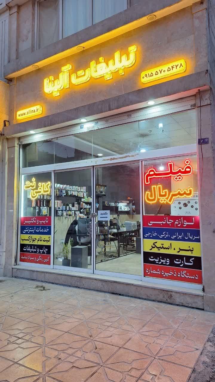 عکس چاپ آلینا 