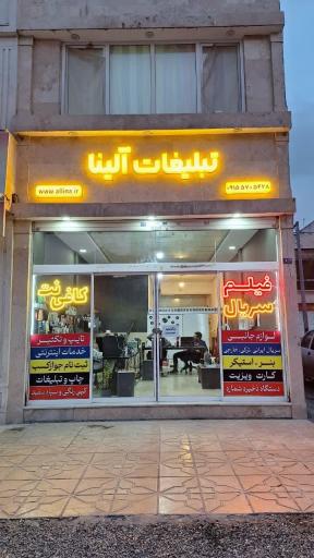 عکس چاپ آلینا 