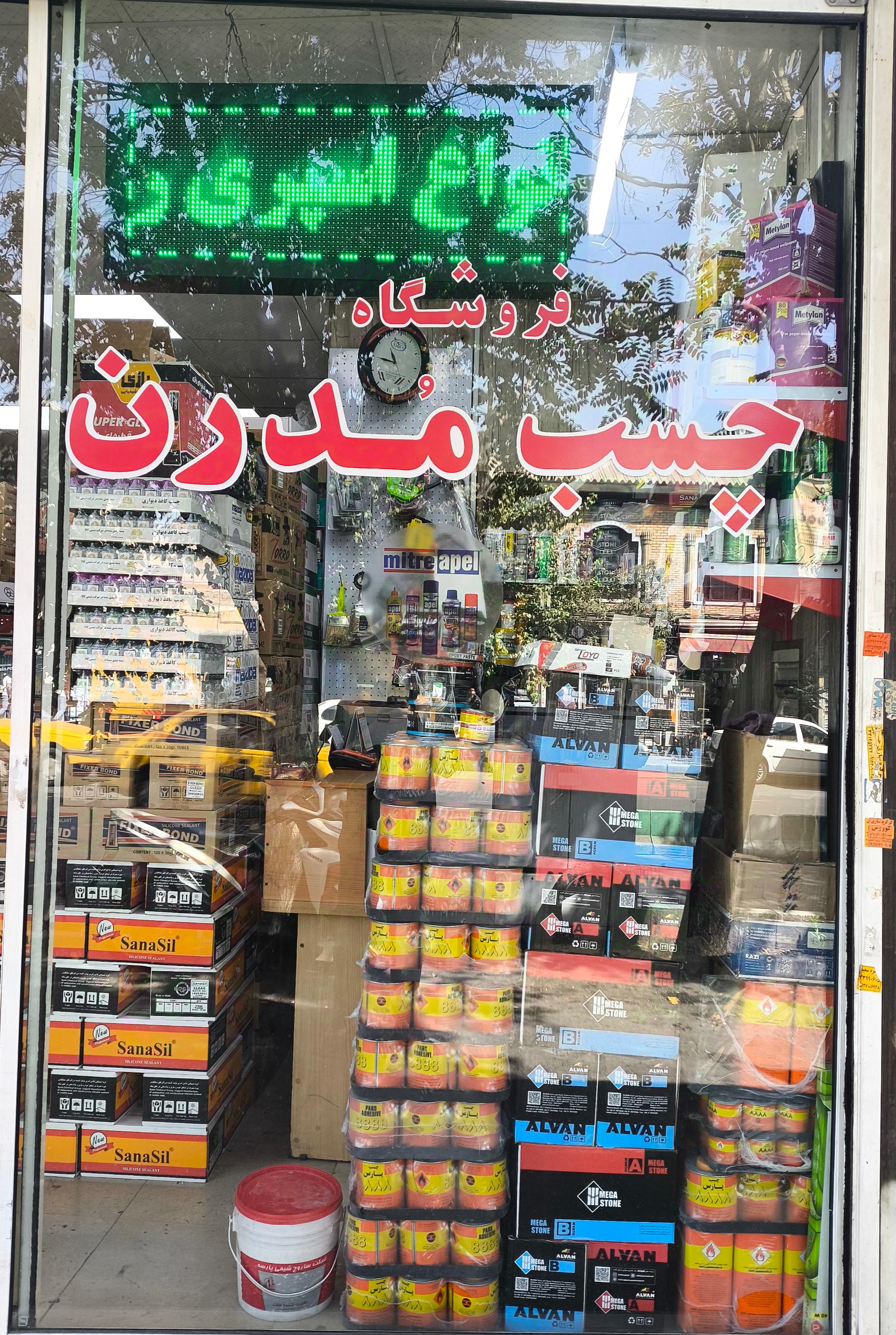 عکس فروشگاه چسب مدرن