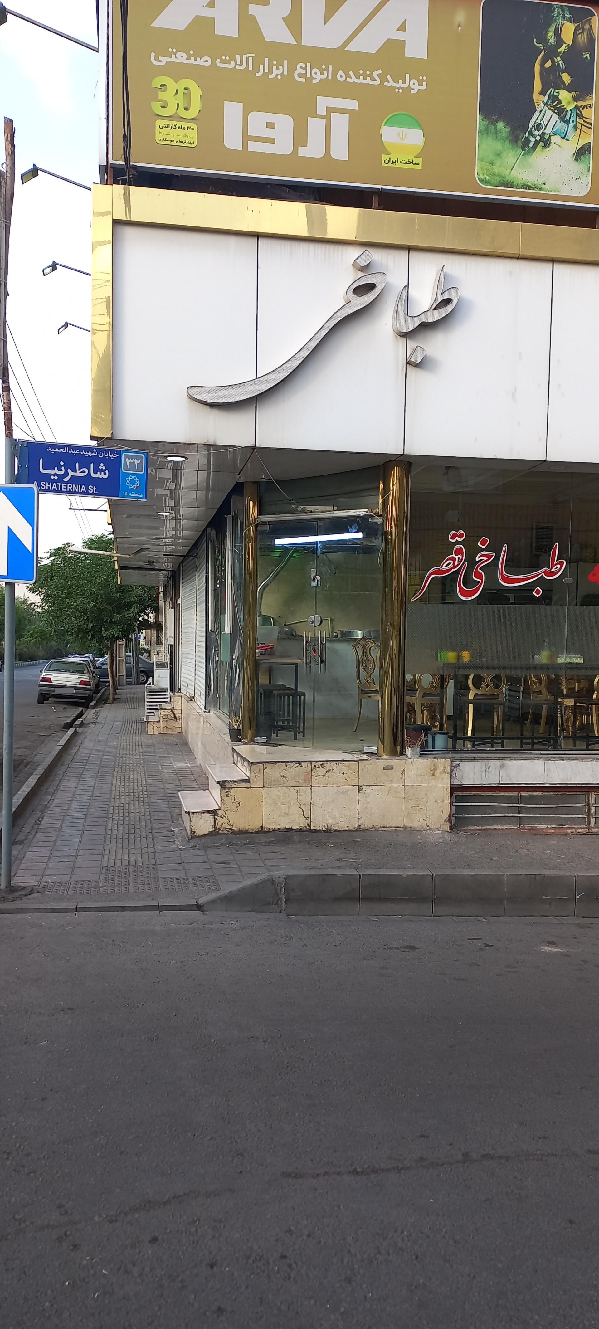 عکس طباخی قصر