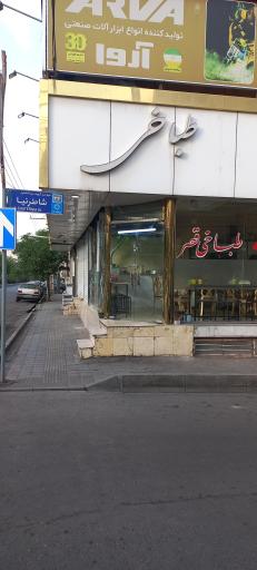 عکس طباخی قصر