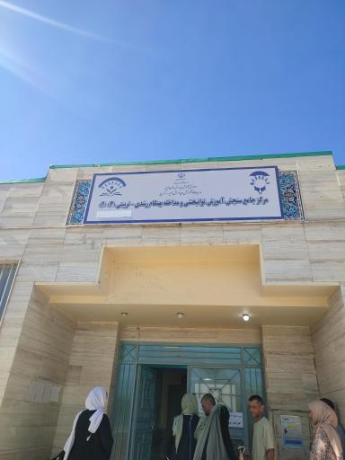 عکس مرکز جامع سنجش کودکان (بدو ورود به دبستان)