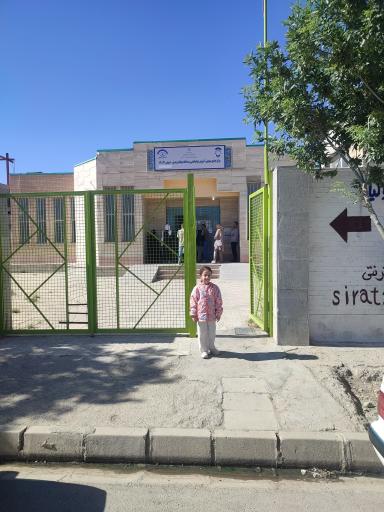 عکس مرکز جامع سنجش کودکان (بدو ورود به دبستان)