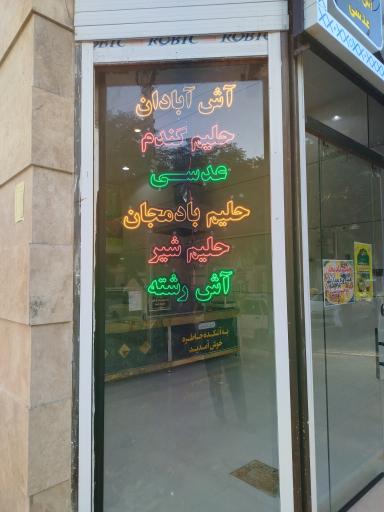 عکس آشکده خاطره 