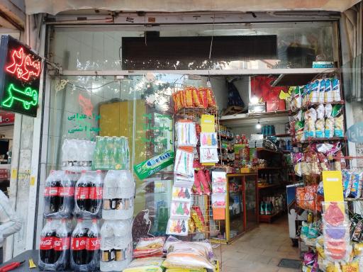عکس سوپرمارکت مهر
