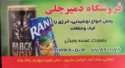 عکس عمده فروشی دمیرچلی