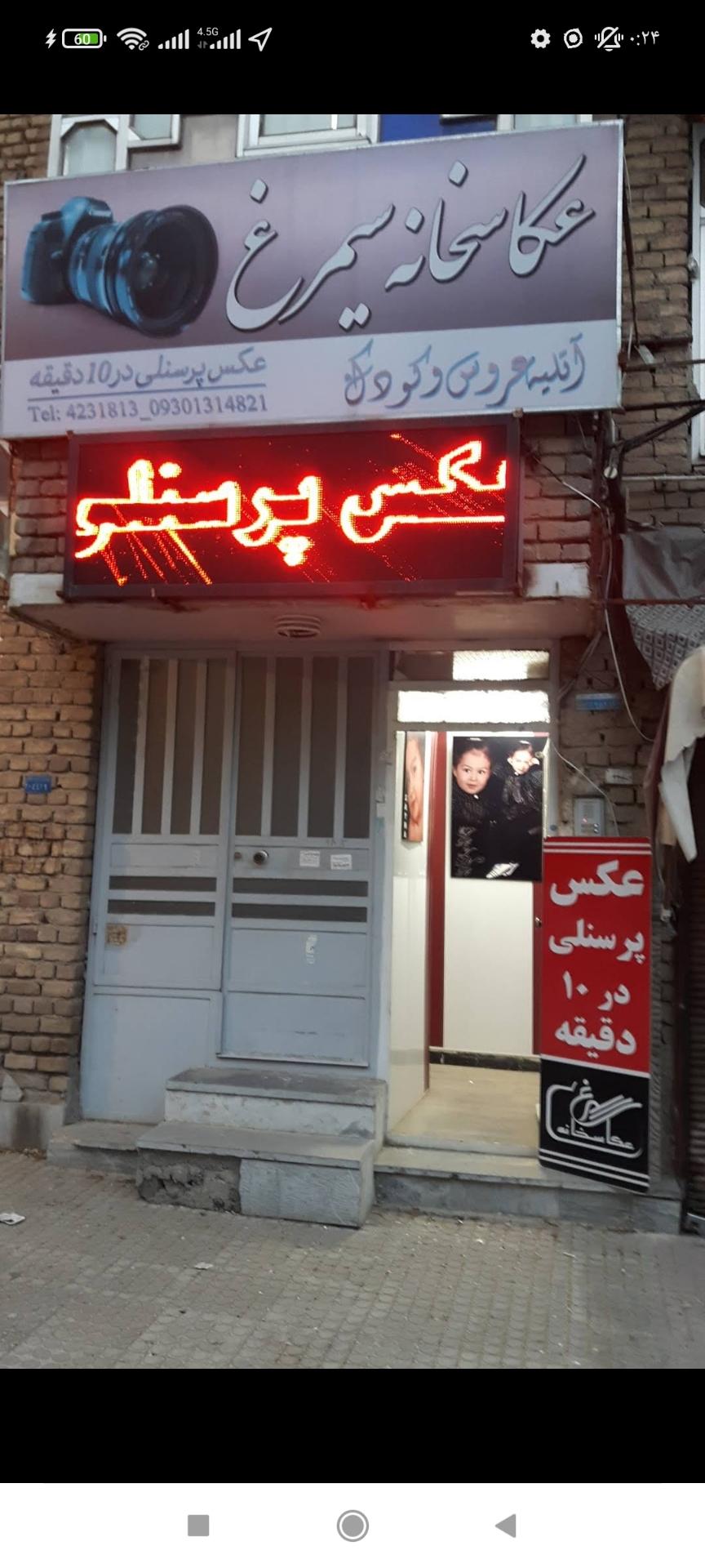 عکس عکاسخانه سیمرغ