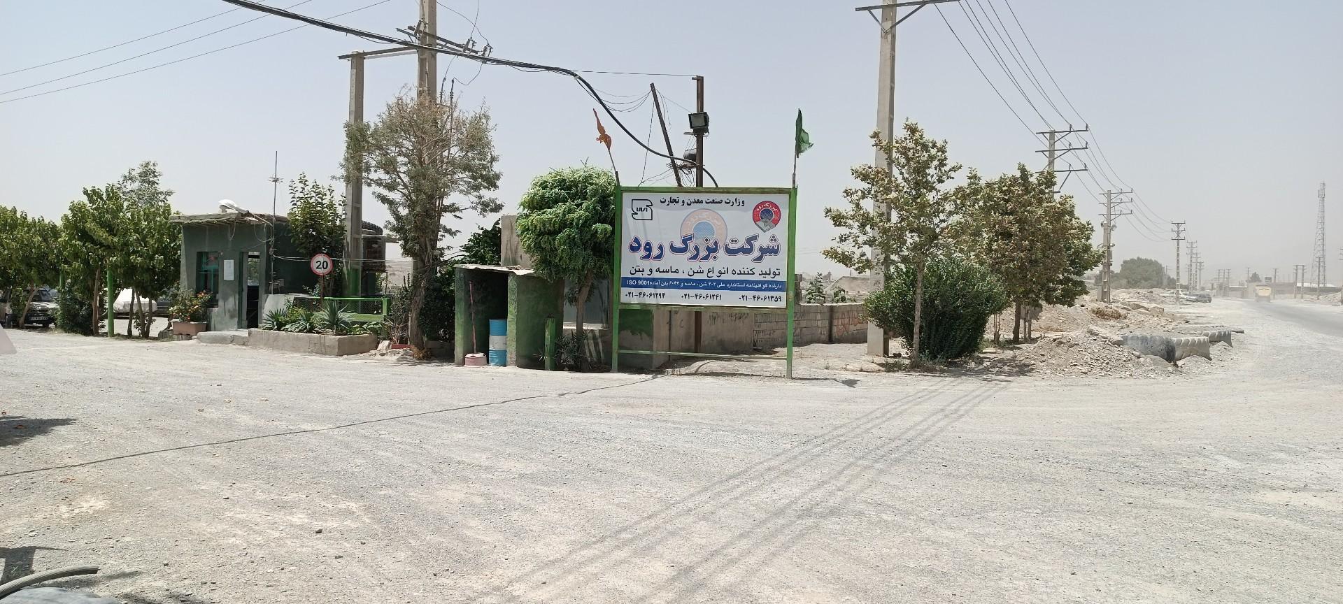 عکس شرکت تولیدی ساختمانی بزرگ رود