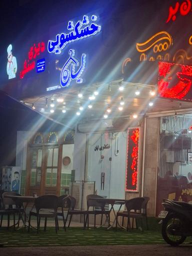 خشکشویی لیان