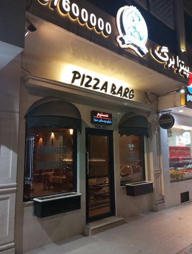 عکس پیتزا برگ