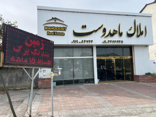 عکس املاک ماهدوست 