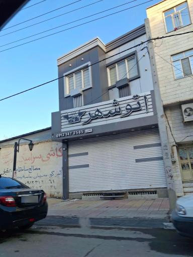 عکس اتو شهر
