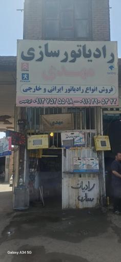 عکس رادیاتور سازی مهدی