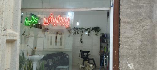 عکس پیرایش علی 