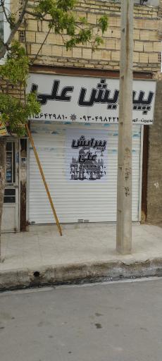 عکس پیرایش علی 