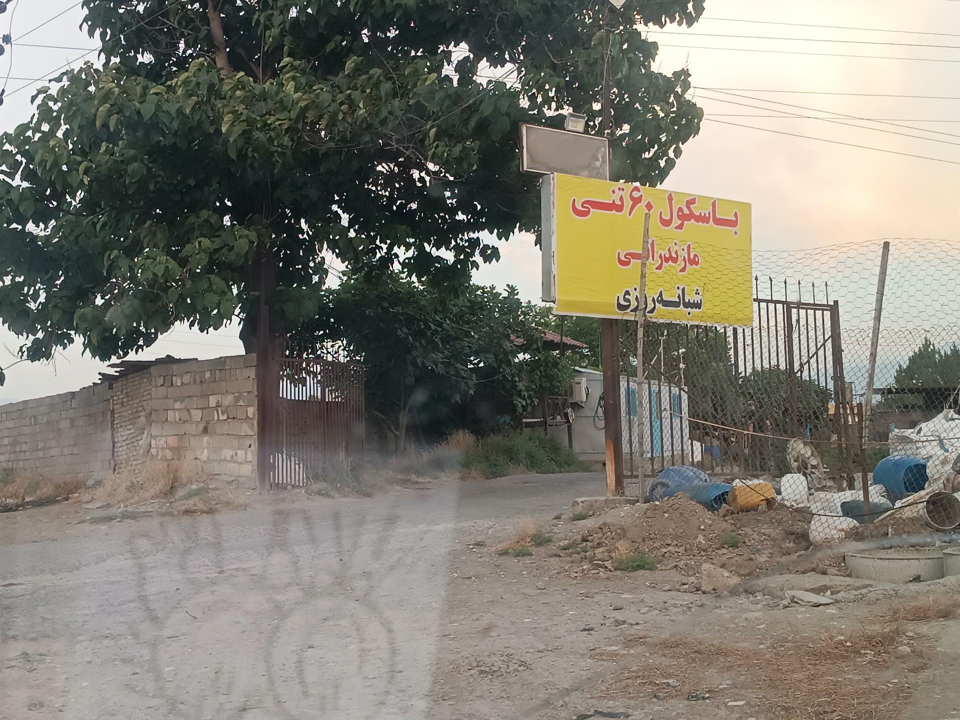 عکس باسکول مازندرانی 