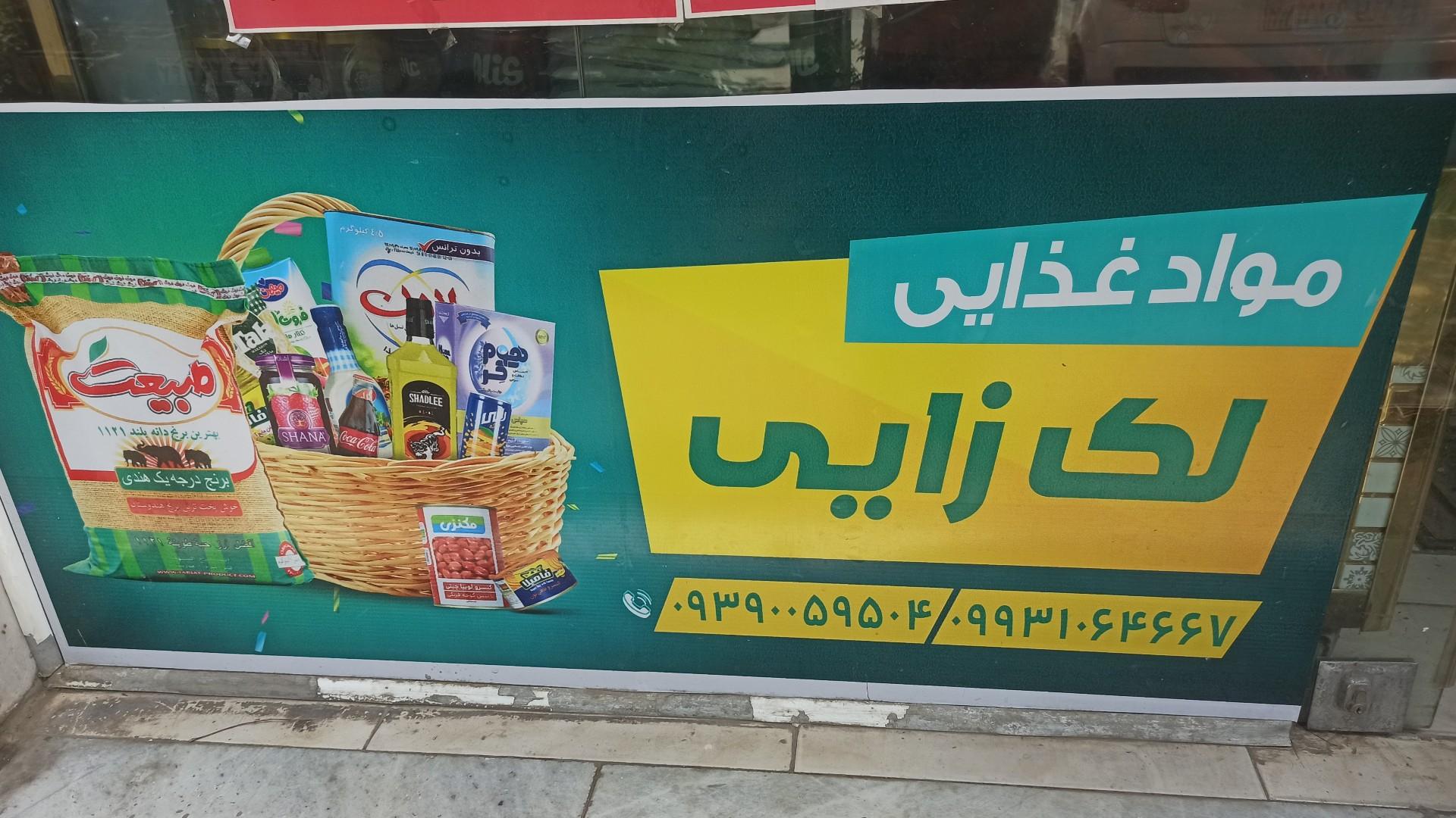 عکس مواد غذایی لک زایی