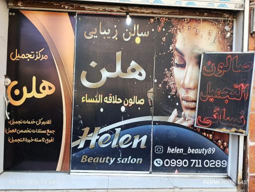 عکس سالن زيبايي هلن 