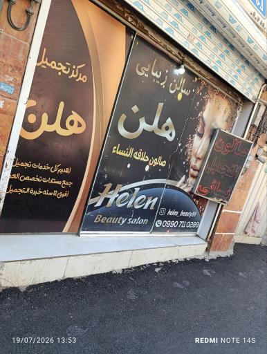 عکس سالن زيبايي هلن 