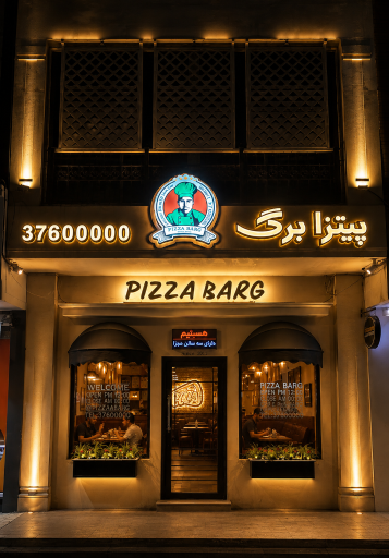 عکس پیتزا برگ