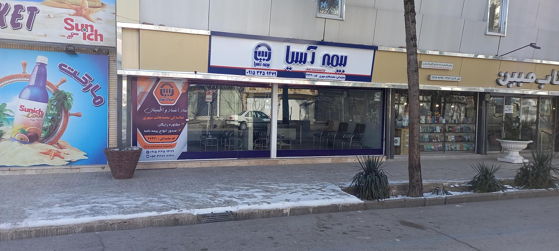 عکس بیمه آسیا نمایندگی محمد هاشم سپهری