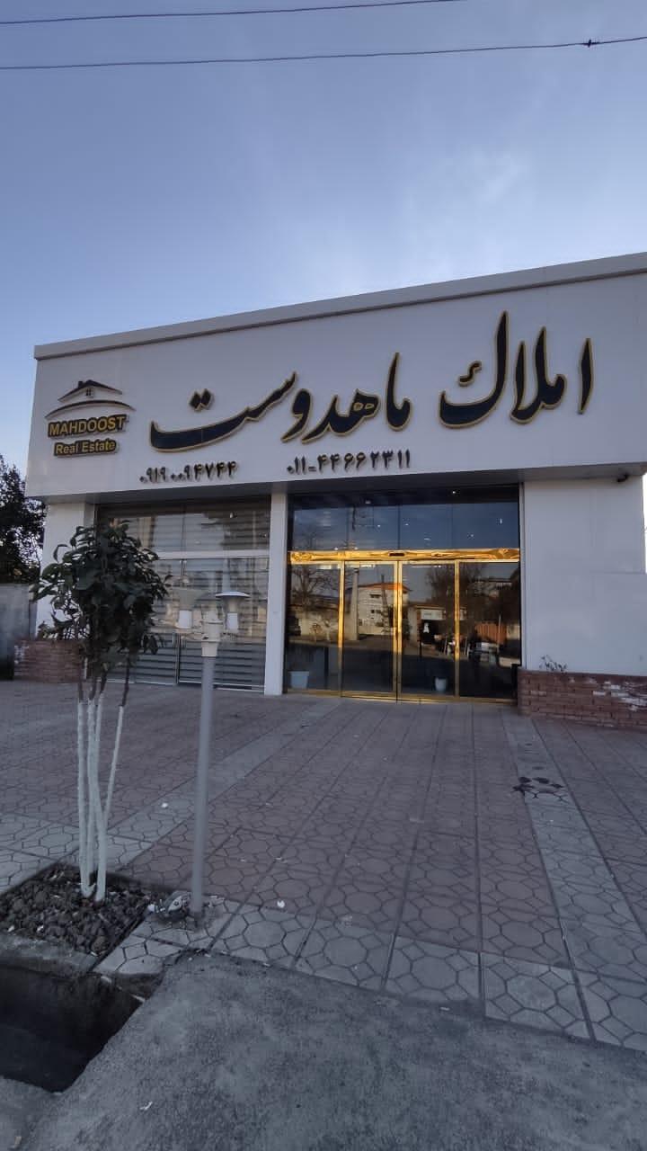 عکس املاک ماهدوست 