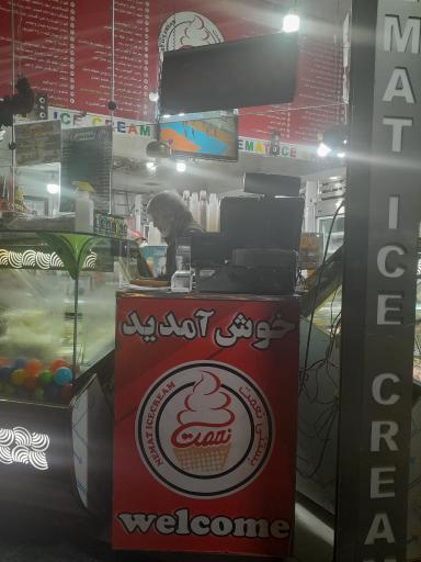 عکس بستنی نعمت شعبه تهرانپارس غربی