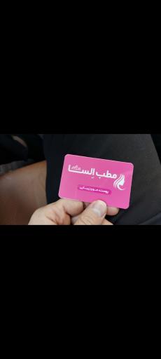 عکس کلینیک زیبایی السا