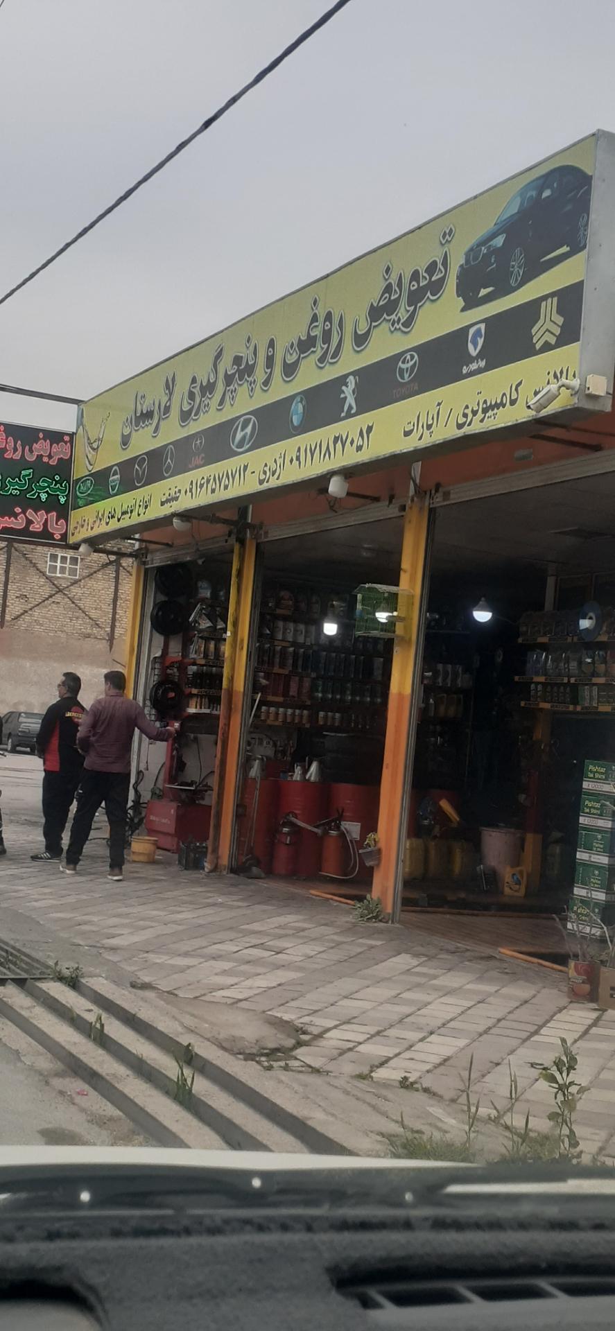 عکس تعویض روغنی و پنچرگیری لارستان