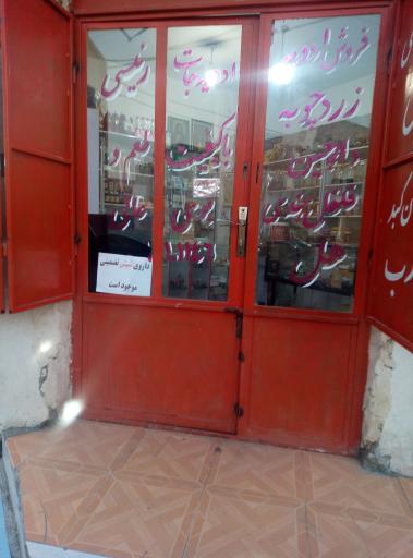 عکس عطاری مهدی رئیسی 