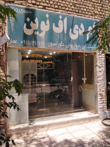 عکس ام دی اف نوین