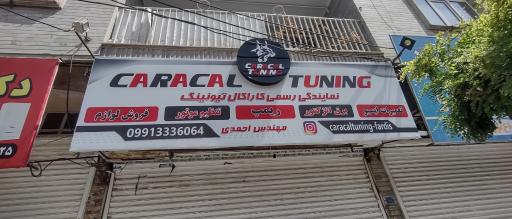 عکس نمایندگی رسمی کاراکال تیونینگ