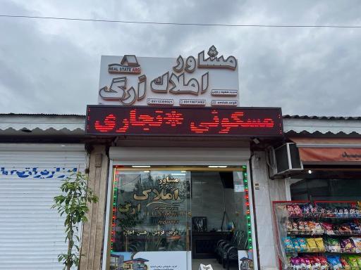 عکس مشاور املاک ارگ