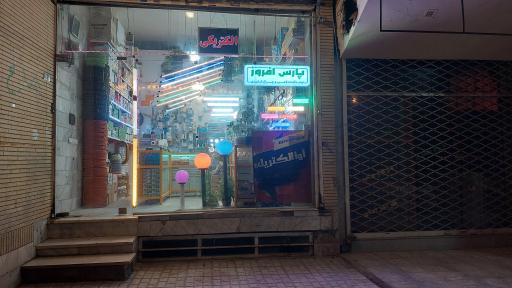 آوا الکتریک