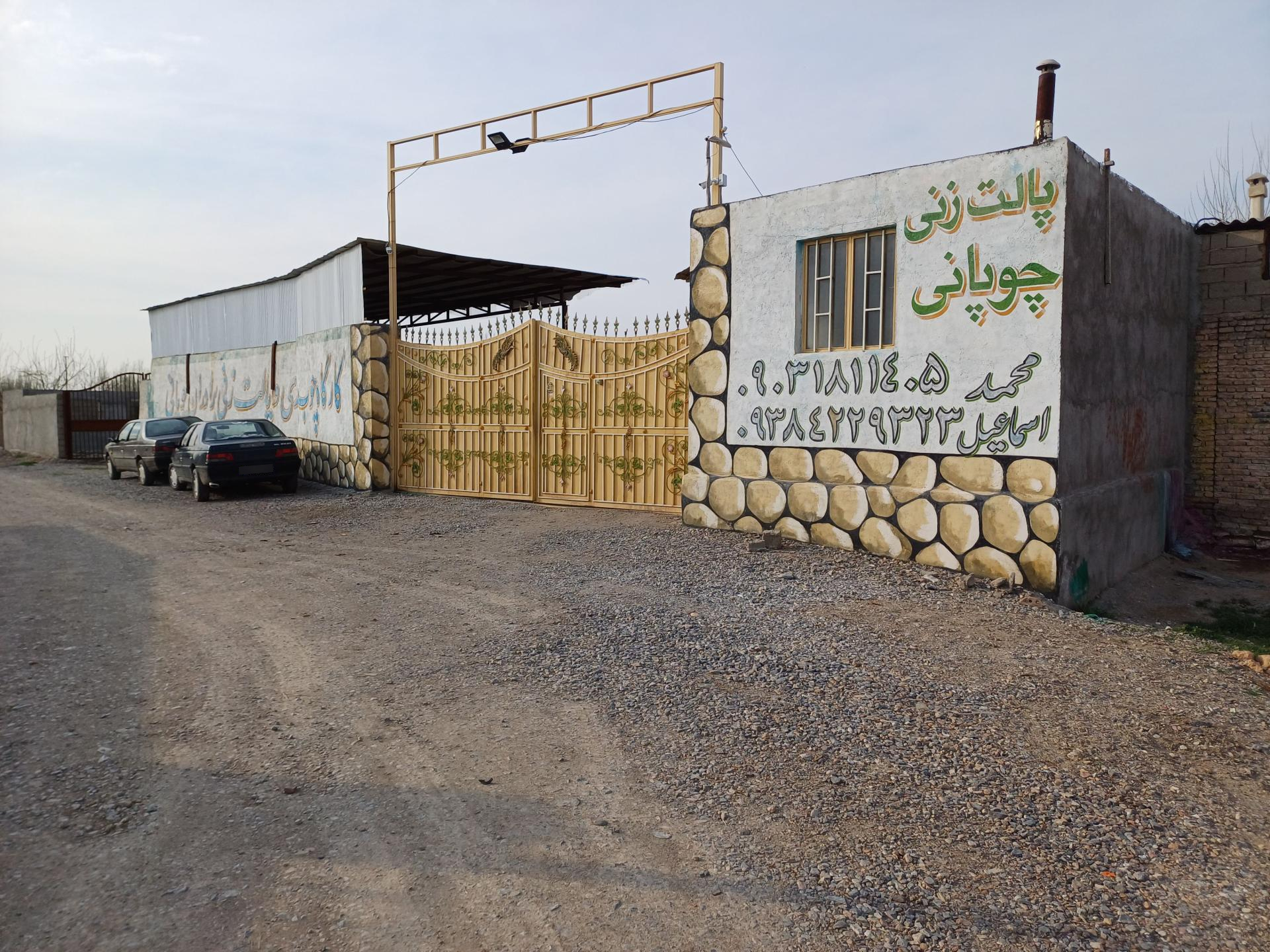 عکس پالت سازی برادران چوپانی