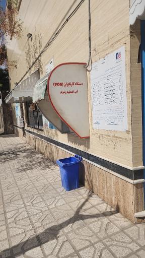 عکس آب شیرین کن نیک آب قاین