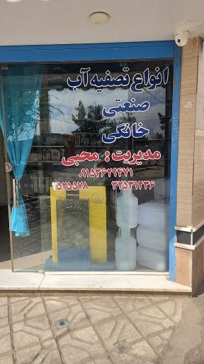 عکس آب شیرین کن نیک آب قاین