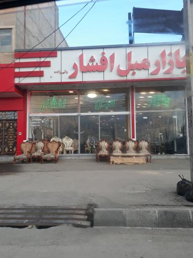 عکس بازار مبل افشار